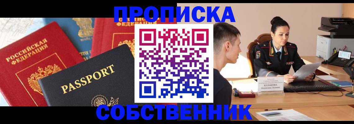 купить прописку в Дальнегорске