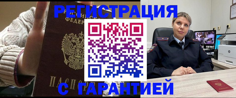 временная прописка в Дальнегорске