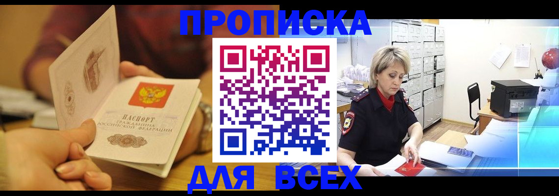 временная регистрация законно в Дальнегорске