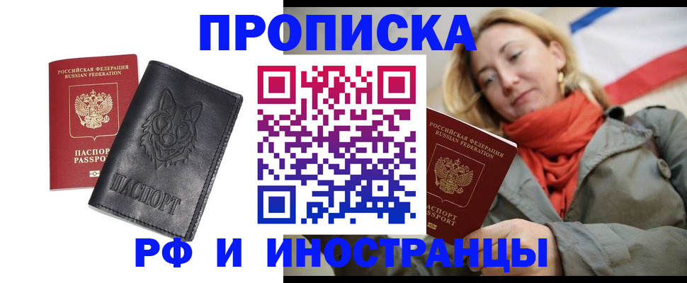 прописка в Дальнегорске
